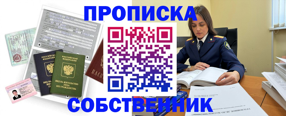 прописка ребенка в Осинниках