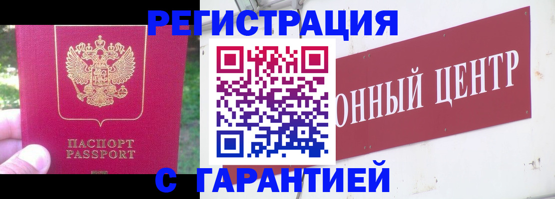 временная прописка в Осинниках