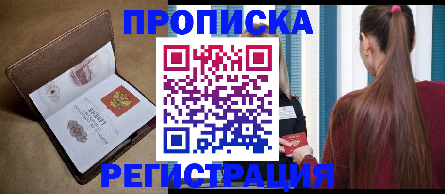 прописка для школы в Осинниках