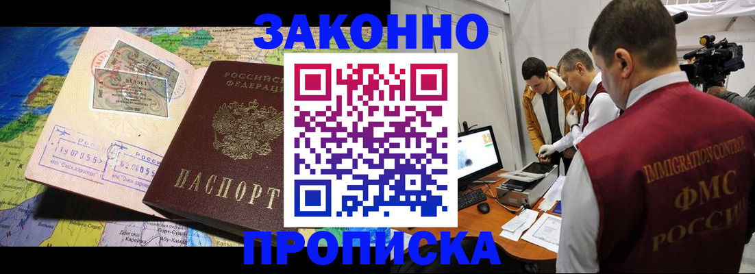 купить прописку в Осинниках