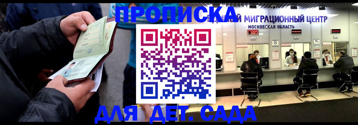 купить прописку в Осинниках