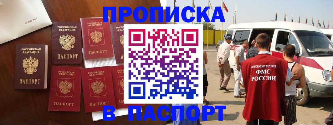 прописка для кредита в Осинниках